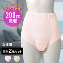 【特典あり】安心さわやかパンツ 200cc 女性用 同色2枚組[尿漏れショーツ 失禁ショーツ 吸水ショーツ 尿漏れパンツ 失禁パンツ 吸水パンツ 失禁 尿漏れ ...