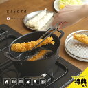【特典あり】aikata アイカタ 鉄製揚げ鍋 394493[ヨシカワ 鉄製 揚げ鍋 鍋 揚げ物鍋 揚げ物用鍋 天ぷら鍋 鉄鍋 鉄 IH IH対応 ミニ 小さい...