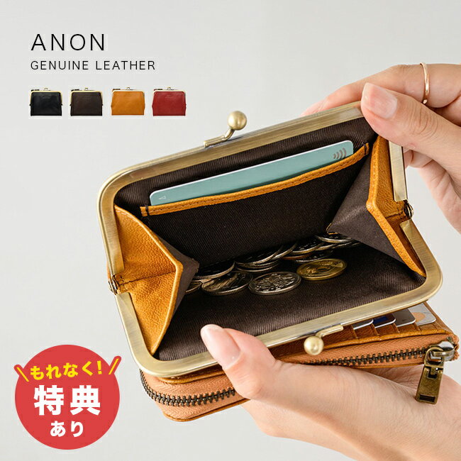 Rakuten - 【特典あり】ANON ゴートレザー がま口 2つ折り財布[がま口財布 かわいい 本革 レザー 財布 二つ折り 革財布 山羊革 レザーウォレット 小銭入れ おしゃれ 二つ折り財布 レディース メンズ 大人 シンプル 可愛い 小銭 一万円札 ICカード]