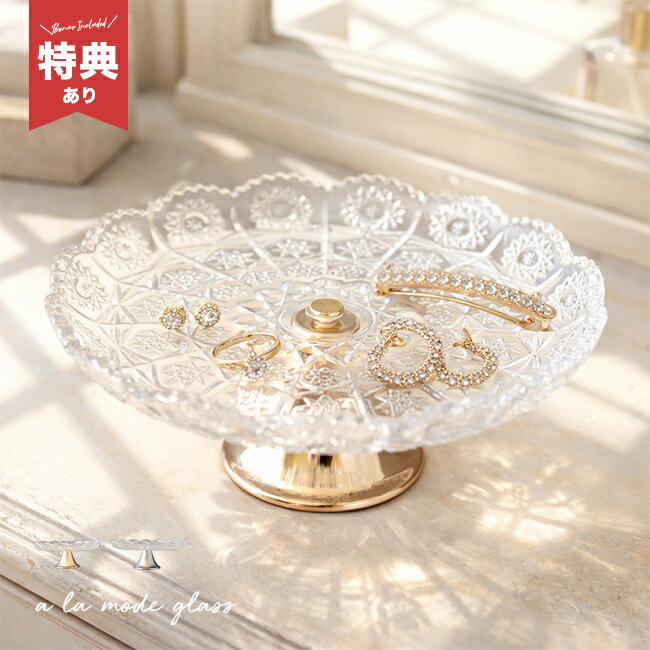 ����ŵ�����a la mode glass ����⡼�ɥ��饹 ����ݡ���[���������꡼�ȥ쥤 ���饹 �ǥ����ץ쥤 �� ������� ���������꡼�ȥ졼 ����Ƥʤ�...