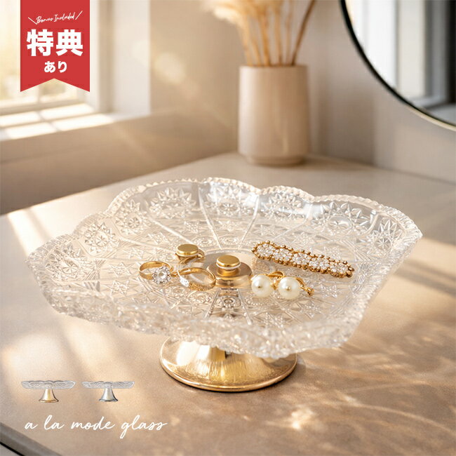 ����ŵ�����a la mode glass ����⡼�ɥ��饹 ����ݡ���[���������꡼�ȥ쥤 ���饹 �ǥ����ץ쥤 �� ������� ���������꡼�ȥ졼 ����Ƥʤ�...