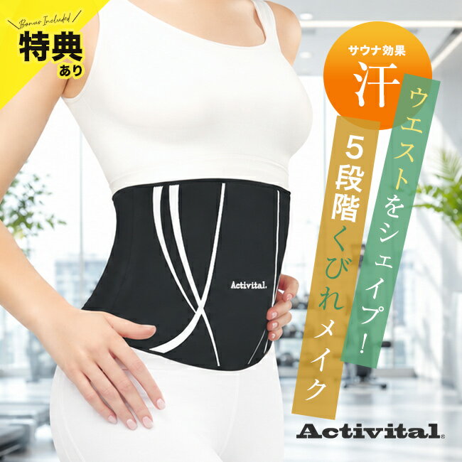 【特典あり】Activital アクティバイ�