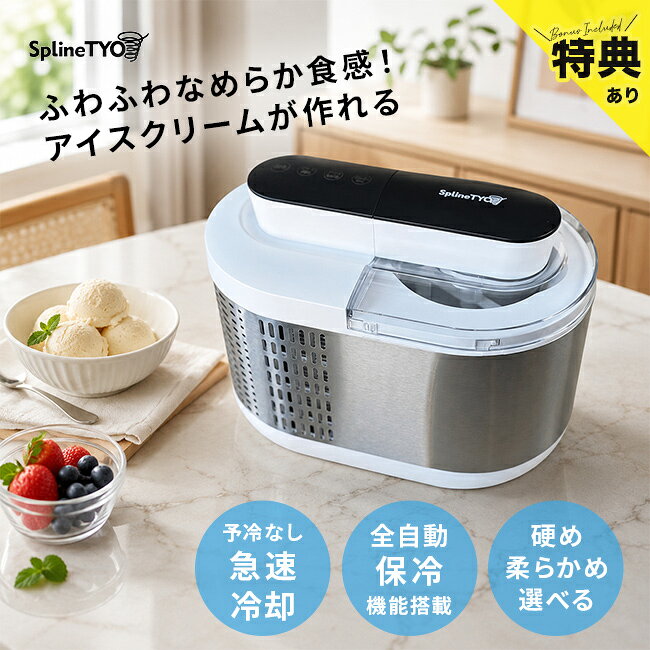 アイスクリームメーカーの解説 ■おうちで楽しむ出来立てアイス 専門店で味わうような、ふわっとなめらかなアイスクリームをご家庭で楽しめるアイスクリームメーカーです。 材料を入れてスイッチを押すだけで、作りたてならではの新鮮でやさしい味わいを楽しめます。 ご自宅で手軽にアイス作りを楽しみたい方や、家族でおうち時間を充実させたい方に適しています。 ■予冷不要ですぐ作れる 本体に冷却機能を内蔵しているため、ポッドを冷凍庫で事前に冷やす必要がありません。 作りたいときに材料を用意してスイッチを押すだけで、全自動でアイスクリーム作りを始められます。 事前準備の手間を減らし、気軽に手作りスイーツを楽しめるのが魅力です。 ■急速冷却でなめらかに 急速冷却によって材料を冷やしながらかき混ぜ、ふわっとなめらかな食感に仕上げます。 出来立てをすぐに味わえるため、ご家庭でのおやつや食後のデザートにもぴったりです。 自宅で専門店のような出来立ての味わいを楽しみたい方に適しています。 ■最大6時間の自動保冷 完成後は最大6時間の自動保冷が可能です。 食べる時間に合わせやすく、家族がそろう夕食後やホームパーティーなどにも活躍します。 出来上がり時間を細かく気にせず使えるため、家事や食事の準備と並行して作りたいときにも便利です。 ■家族で楽しめる約4人前 コンパクトな本体ながら、1人前100mlを目安として約4人前を一度に作れます。 家族のおやつはもちろん、友人を招いたホームパーティーや夏休みの親子クッキングにも活躍します。 作る時間から食べる時間まで、みんなで楽しめるアイスクリームメーカーです。 アイスクリームメーカーの詳細 商品名： アイスクリームメーカー 説明： アイスメーカー 家庭用 全自動 予冷不要 保冷 電動 小型 オリジナルアイス おしゃれ 人気 おすすめ アイスクリーム 作る 機械 プレゼント ギフト 贈り物 誕生日 母の日 父の日 敬老の日 用途・場所： 家 自宅 イベント 学童 ホームパーティー 食後のデザート 親子クッキング おやつ時間 ティータイム 来客時 夏のおやつ おうちスイーツ カテゴリー： 作りアイス デザートメーカー フローズンデザート オリジナルアイス フルーツアイス チョコレートアイス なめらかアイス できたてスイーツ アイスデザート 手作りデザート 色： 白 ホワイト サイズ： コンパクト 小さめ 種類： 出来立て 作りたて 材料を入れるだけ スイッチを押すだけ 事前冷却不要 冷凍ポッド不要 自動運転 保冷機能搭載 対象： 大人 おとな パパ ママ 父 母 お父さん お母さん 祖父 祖母 おじいちゃん おばあちゃん メンズ レディース 男性 女性 キッズ 子ども 子供 こども 園児 小学生 男の子 女の子 ギフト用途： ギフト プレゼント 贈り物 人気 おすすめ 通販 誕生日 誕生日プレゼント バースデー クリスマス クリスマスプレゼント 別表記： 季節のフルーツ STI106 自家製 手軽 簡単調理 オリジナルレシピセット内容 取扱説明書兼保証書、電源ケーブル サイズ（約） W265×D164×H201mm 重量（約） 2.5kg 素材 ABS、ステンレススチール 仕様 ［コード長さ］1.4m［ポット容量］600ml［モード］アイスクリーム硬め・アイスクリーム柔らかめ［保冷］最大6時間 保証期間 ご購入から1年間 PSE適合 日本の電気用品安全法(PSE)の技術基準に適合した電気用品です。 PSマークの種類 特定電気用品 届出事業者名 株式会社EP 登録検査機関名称 CQC 定格電圧 DC18V 定格電流 5A 注意 ※ディスプレイの環境上、実際のカラーが再現できない場合がございます。※パッケージは予告なく変更する場合がございます。