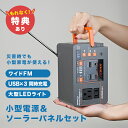 【特典あり】EVERBright エバーブライト FMメガパワーステーションα+21Wソーラーパネル セット[ポータブル電源 蓄電池 ソーラーパネル セット 防...