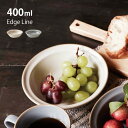 【レビュー特典あり】エッジライン ボウル Mサイズ 400ml[お皿 ボウル皿 深め 深さ 深皿 シンプル モダン 大人 おしゃれ かわいい 北欧風 マット 洋...