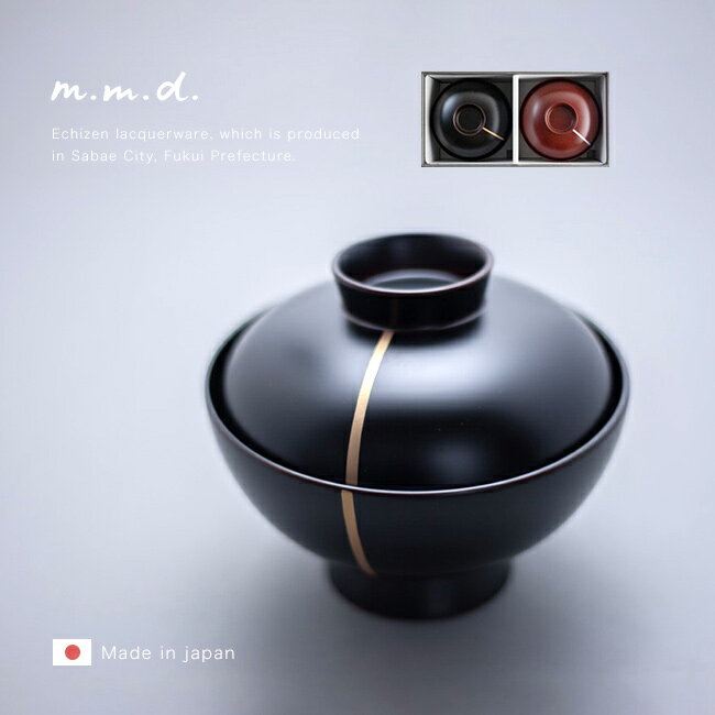 m.m.d 吸物椀 luxury colors line 2個セット ギフトボックス付き[越前漆器 