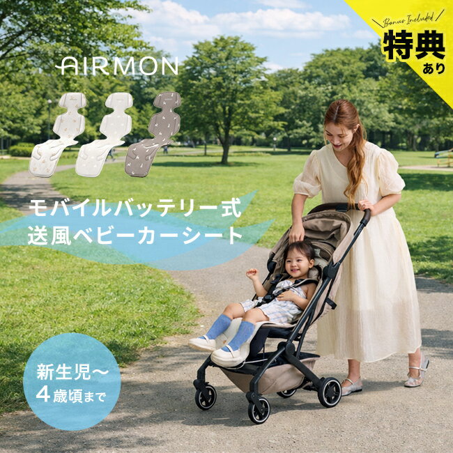 Mat, Sheet, Cushion - 【特典あり】エアモン2 スタンダード[ベビーカーシート 夏 ファン付き ベビー クールシート 扇風機 ファンシート 赤ちゃん 子ども ベビーカー チャイルドシート メッシュシート 冷感 シート 汚れ 洗える 空調 ファン] メーカー直送