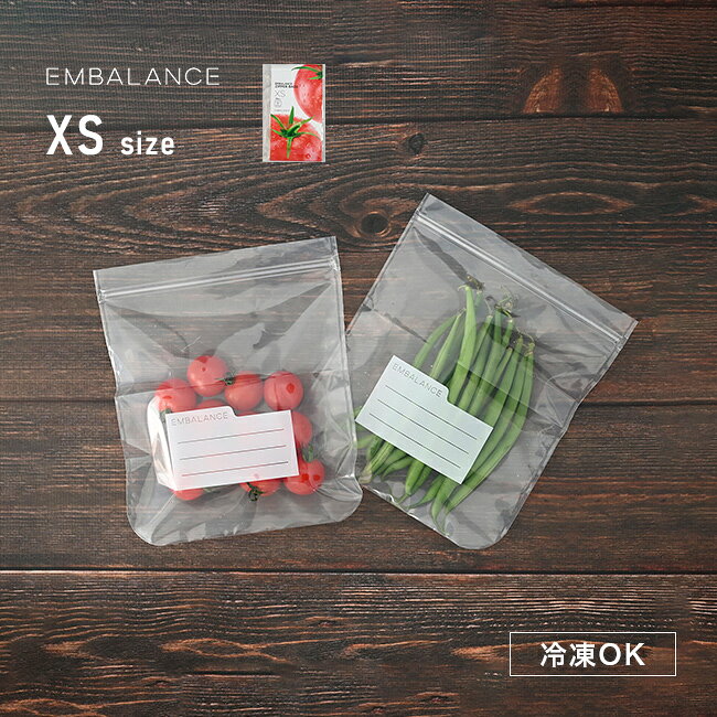 EMBALANCE エンバランス ジッパーバッグ XS[保存袋 フリーザーバッグ チャック付き保存袋 中身が見える 食品保存袋 シンプル おしゃれ かわいい ジッパー付き 袋 チャック袋 小分け袋 ジッパー付き袋 ジッパーパック 下味冷凍 保存用袋]