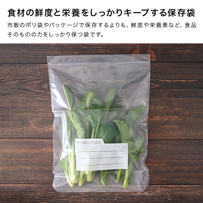 キレイスポットのEMBALANCE エンバランス ジッパーバッグ L[保存袋 フリーザーバッグ チャック付き保存袋 中身が見える 食品保存袋 シンプル おしゃれ かわいい ジッパー付き 袋 チャック袋 小分け袋 ジッパー付き袋 ジッパーパック 下味冷凍 保存用袋]｜アングル2