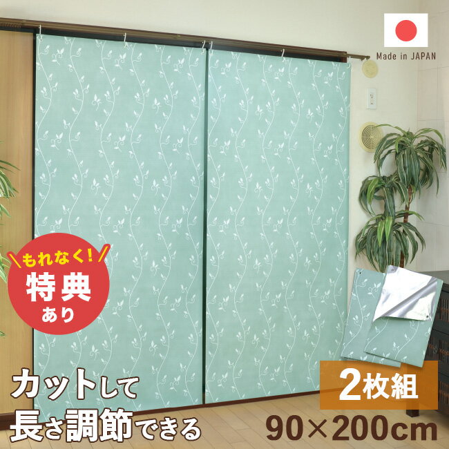 【特典あり】インテリアアート 断熱・遮光シート 90×200cm 2枚組[断熱シート 遮光シート カ ...