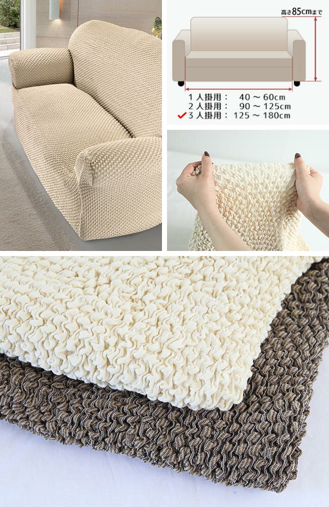 【特典あり】イタリア製 フィットソファーカバー エレガンテ 3人掛け用[3人用 三人用 3人掛け ソファ 伸縮性 ソファカバー シンプル おしゃれ かけるだけ ソファーカバー 三人掛け] [2]