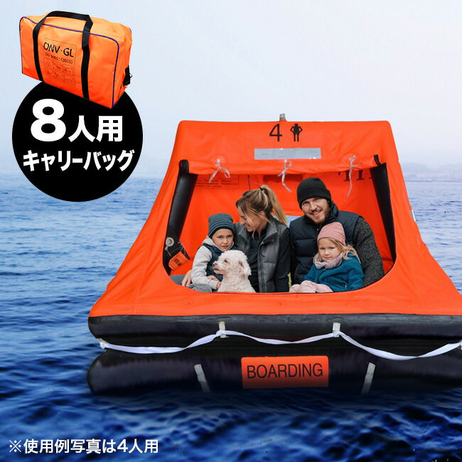 【レビュー特典あり】EX.自動膨張救命いかだ 8人用 キャリーバッグ HYF-8V[救命ボート 家庭用 オフィス 職場 避難 地震 震災 津波 洪水 豪雨 災害 水上 海上 救命 救助 屋内 ガレージ トランク 地震防災グッズ 水害対策 異常気象 ボート 船] メーカー直送 3-4Wのサムネイル