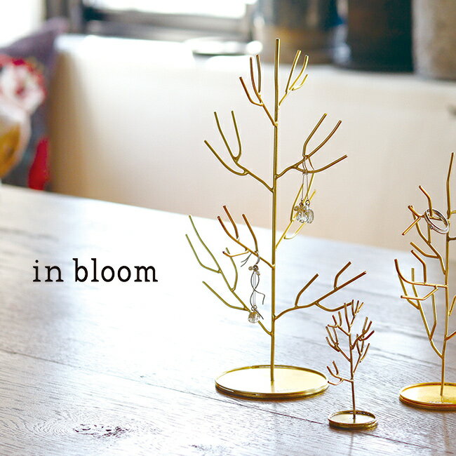 in bloom インブルーム アクセサリースタンド ツリー LLサイズ[アクセサリー 収納 かわいい 木 枝 モチーフ ネックレス イヤリング スタンド ゴールド おしゃれ インテリア小物 掛ける 吊るす] 1-2W