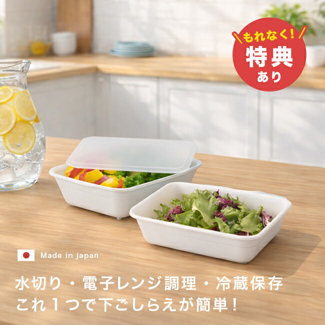 イージーバットザル 深型 3個セット[電子レンジ 容器 キッチンバット 水切り 野菜 保存容器 ザル付き レンジ調理 レンジ調理器 電子レンジ調理 電子レンジ対応 作り置き保存容器 バット 料理 蒸し器 レンジ]