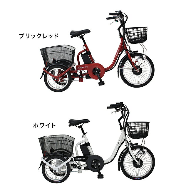 【特典あり】E-PARTON イーパートン ロータイプ電動アシスト三輪自転車 組立サービ...