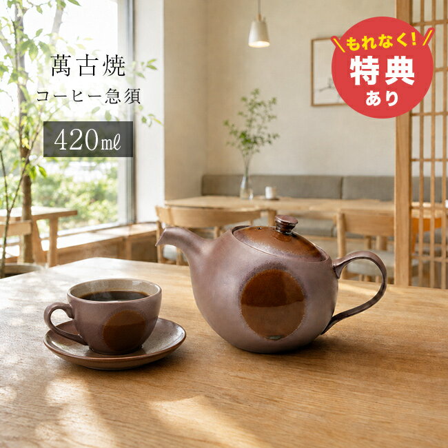 楽天市場】萬古焼 ティーポットの通販