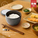 【特典あり】信楽焼 おひつ 1合 Hangout Rice container[おひつ陶器 陶器 お櫃 一人用 一人暮らし 電子レンジ対応 冷蔵庫 残りご飯 ご...
