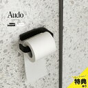 【特典あり】Audo Copenhagen トイレットペーパーホルダー[トイレ ペーパー ホルダー シングル おしゃれ 北欧 エレガント 一連 1連 音がしない...
