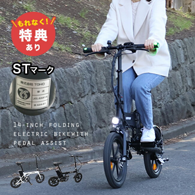 【特典あり】14インチ 折り畳み式電動アシスト自転車[電動自転車 折りたたみ 折りたたみ電動自転車 折りたたみ電動アシスト自転車 折りたたみ電動付き自転車 おり...