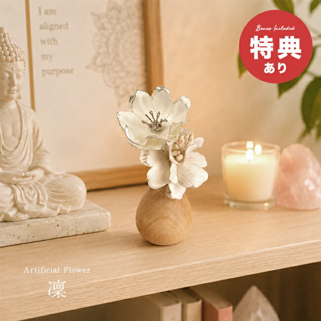 お供え花 凜 1-2W