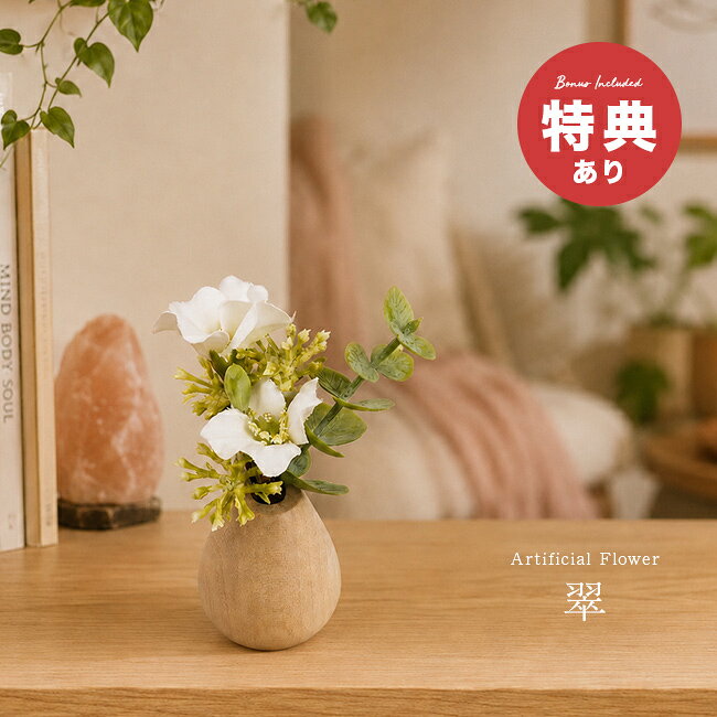 お供え花 翠の解説 ■省スペースで飾れる仏花 コンパクトな祈りの空間に調和するサイズ感です。 リビング仏壇や手元供養にもきれいに馴染みます。 限られたスペースへすっきりと収まる仕様です。 ■職人が手掛ける天然木の花器 しずく型の花器にはメイプル無垢材を採用しました。 ロクロ職人が1点ごとに手作業で製作しています。 木のぬくもりを感じる優しいフォルムが特徴です。 ■手入れが不要な造花 美しさが長く続くアーティフィシャルフラワー。 水やりや水換えの手間は一切かかりません。 長期間きれいな状態のままお供えが可能です。 お供え花 翠の詳細 商品名： お供え花 翠 説明： 仏花 造花 かわいい お供え アーティフィシャルフラワー 仏壇花 木製 無垢材 天然木 スタンド 花瓶 花器 セット 小さい 仏花ミニ 仏前 花 供養花 花器付き 仏具 ミニ 枯れない おしゃれ ミニ仏壇 用途・場所： お盆 法要 お供え 仏前 お参り リビング 和室 カテゴリー： 仏花 造花 仏壇用造花 仏壇用仏花 ミニ仏花 柄： 木目 形状： しずく型 サイズ： 小さめ 種類： ペット仏壇 仏壇用 ペット 仏壇 かわいい仏花 可愛い オシャレ 和 モダン リビング仏壇 コンパクト仏壇 手元供養仏壇 小さい仏壇 用 手元供養 日本製 職人 手作り 木 木製 フラワーベース 現代仏壇 モダン仏壇 ナチュラル シンプル 和モダン 北欧 風 デザイン 上品 高級 お供え用 フラワー 対象： ペット 供養 ペット供養 メモリアル ギフト用途： ギフト プレゼント 贈り物 人気 おすすめサイズ（約） 高さ9.5cm×幅5cm×奥行5cm 素材 花：アーティフィシャルフラワー（造花）花器：メイプル無垢材 生産国 日本 備考 ※ハンドメイド品のため、個体差が生じる場合があります。※造花部分はメーカーの製作時期などによってボリューム、花びらや葉の数、色調などに相違がある場合がございます。※天然の木材を使用しているため、木目や色、節など一つひとつ違いがあり、状況によって膨張や収縮、反りなどの変化が発生する場合があります。 木製品について ※材質の特性上、色味や模様に個体差があったり、節、キズ等がある場合がございます。商品は全てメーカーにて検品のうえ良品と判断されたものを出荷させて頂いております。こちらの理由での返品・交換はお受けできませんので予めご了承下さいませ。 注意 ※ディスプレイの環境上、実際のカラーが再現できない場合がございます。※パッケージは予告なく変更する場合がございます。