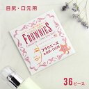 フラウニーズ 目尻・口元用 36ピース入り FROWNIES...
