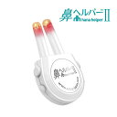 鼻ヘルパー2[花粉対策 鼻詰まり 花粉 黄砂 アレルギー くしゃみ 鼻水 ほこり 薬不要 家庭用 鼻ケア 大人 子供 健康 便利グッズ シンプル 簡単 充電式 ...