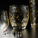 【レビュー特典あり】箔一 Stardust スターダスト ロックグラス[おしゃれ ロック グラス コップ かわいい キラキラ 高級感 クリア 透明 サイズ 34...