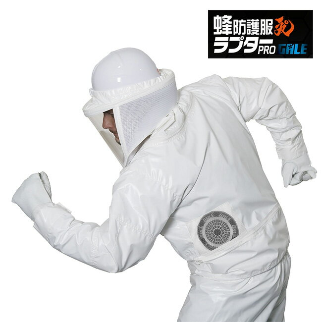 【レビュー特典あり】蜂防護服 ラプターPRO GALE V-2200[蜂 ハチ はち 防護服 スズメバチ 蜂の巣 ハチの巣 駆除 ハチ駆除 蜂の巣駆除 スズメバチ駆除 スズメ蜂駆除 蜂退治 空調 ファン 洗濯 夏 快適 DIC ディック ラプター 男女兼用 メンズ]のサムネイル