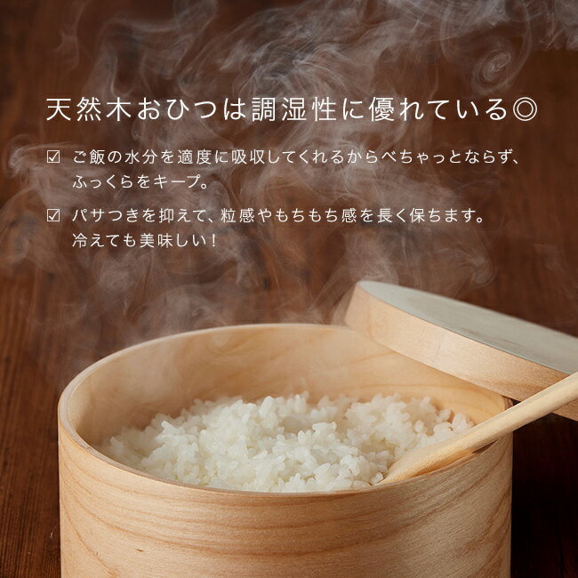 【特典あり】HANAKO おひつ 1.5合[木製 国産 日本製 電子レンジ対応 お櫃 食洗機 食洗機対応 軽い レンジ 対応 一人用 一人暮らし ひつまぶし ご飯 保存 保存容器 ごはん保存容器 ハナコ]