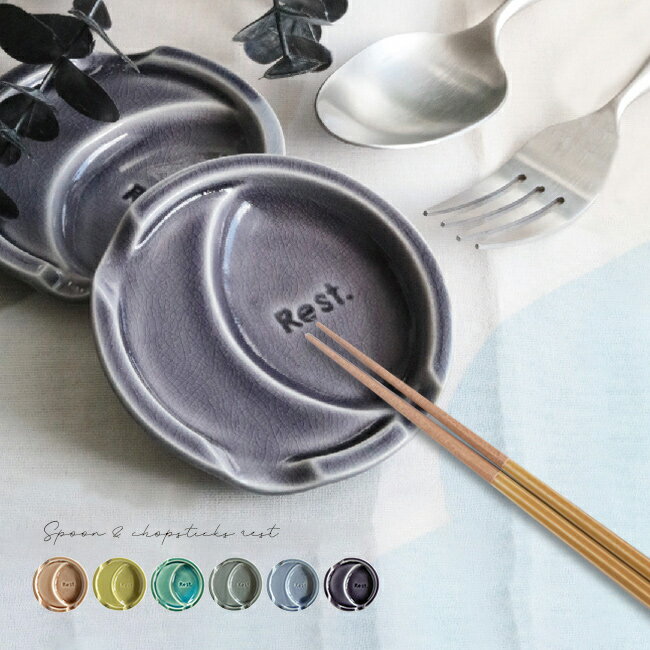 箸置き小皿箸休め[スプーン＆箸置き...