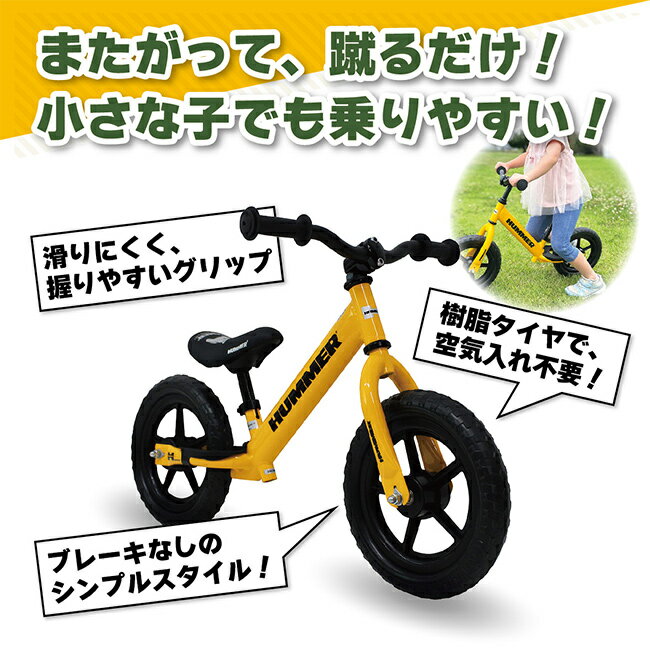 【特典あり】HUMMER トレーニーバイクYE[トレーニングバイク 子供 2歳 3歳 4歳 5歳 バランスバイク キックバイク 自転車 子供用 子供用自転車 12インチ キッズバイク ランニングバイク] メーカー直送 1-2W
