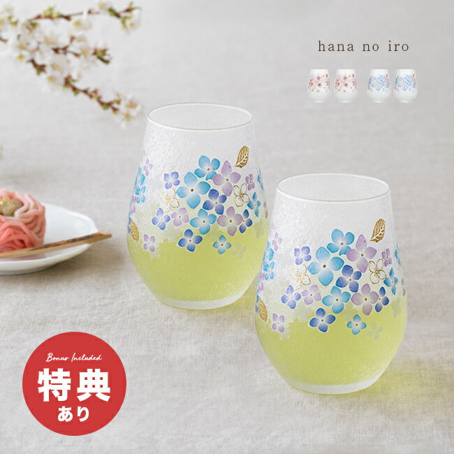 hana no iro タンブラー ペアの解説 ■特別な時間を彩るペアセット 花びらの柔らかな色彩と金彩の煌めきを二客セットにしました。 みぞれ仕上げの質感が食卓に上品な華やぎを添えます。 大切な方と一緒に季節の移ろいを感じる時間を提供します。 ■機能性を追求したタンブラー形状 手のひらに馴染みやすく持ちやすい形状を採用しました。 口部の薄さにこだわり、飲み物の味わいを引き立てます。 360mlの容量は、水やお茶からお酒まで多用途に活用できます。 ■大切な方への想いを込めたギフトシリーズ 花を通じてご縁や幸せを感じられる特別なデザインです。 日本製の確かな品質と職人の技術が詰まったグラスです。 専用のギフトボックス入りで、お祝いや感謝の贈り物にもオススメです。 hana no iro タンブラー ペアの詳細 商品名： hana no iro タンブラー ペア 説明： ペアグラス 結婚 祝い 花柄 ペアタンブラー 両親 ペアギフト グラス おしゃれ かわいい コップ お揃い アデリア 日本製 夫婦 カップル おそろい グッズ お酒 お冷 ビールグラス 綺麗なグラス 用途・場所： ブランデー 冷酒 焼酎 水割り カクテル 水 お茶 麦茶 アイスティー レモネード バル バー 居酒屋 喫茶店 カフェ 飲食店 モーニング 朝食 ディナー 食卓 テーブル 旅館 ホテル パーティー お誕生日 日本 お土産 カテゴリー： ワインタンブラー 器 フリーカップ ロックグラス レトロ 食器 ペアコップ ギフトボックス 色： ピンク ブルー 柄： 桜 紫陽花 柄 模様入り さくら アジサイ あじさい 種類： 職人 手づくり おしゃれなグラス 可愛い 対象： 女性 男性 友人 酒好き 花好き 両親 夫婦 カップル 20代 30代 40代 50代 60代 妻 母親 義母 祖母 先生 ギフト用途： 新築祝い 引っ越し祝い 誕生日 母の日 父の日 敬老の日 還暦祝い お祝い お返し 花以外 ギフト 雑貨 プレゼント 念品 送別会 卒業祝い 入学祝い 就職祝い日本製か海外製か 日本製 セット内容 グラス2個 サイズ（約） ［本体］最大80mm（口径59mm）×高さ107mm［外箱］長さ179mm×幅125mm×高さ89mm 容量（約） 360ml 備考 ※本製品は金・ラスターを使用しております。色落ちする場合がありますので食器洗い乾燥機でのご使用はお避けください。※洗浄の際はやさしく手洗いをおすすめします。※当製品は、口当たりの良さを追求した口部の薄い作りとなっております。やさしく丁寧にお取り扱いください。 ワレモノについて ※材質の特性上、小キズ、ムラ、気泡等がある場合がございます。商品は全てメーカーにて検品のうえ良品と判断されたものを出荷させて頂いております。こちらの理由での返品・交換はお受けできませんので予めご了承下さいませ。 注意 ※ディスプレイの環境上、実際のカラーが再現できない場合がございます。※パッケージは予告なく変更する場合がございます。 ▼ご注文前に必ずご確認下さい。詳細はアイコンをクリック！