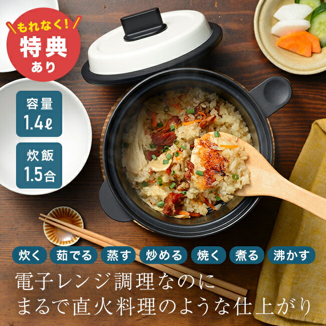 乐天商城 - 【特典あり】パリージュ レンジ マルチポット 1.4L[電子レンジ調理器 焼く レンジポット 電子レンジ 調理鍋 炊飯 1合 1.5合 レンジ炊飯器 ゆでたまご レンジ調理 レンジ調理器具 レンジ鍋 食洗機対応 レンジで炊ける 1合炊き 1.5合炊き]