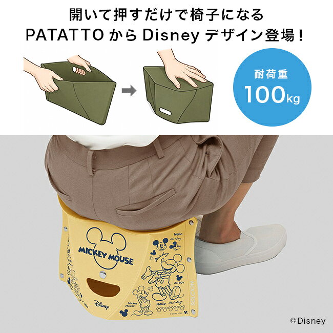 【特典あり】パタット PATATTO 180 Disney ディズニー[折りたたみ椅子 スツール 椅子 折りたたみ アウトドア チェア おしゃれ コンパクト 耐荷重100kg 軽量 軽い パタット椅子 日本製 折り畳み 携帯椅子 折りたたみイス スリム 薄型 省スペース 超軽量] kireispot-10077015 キレイスポット サンプル画像3
