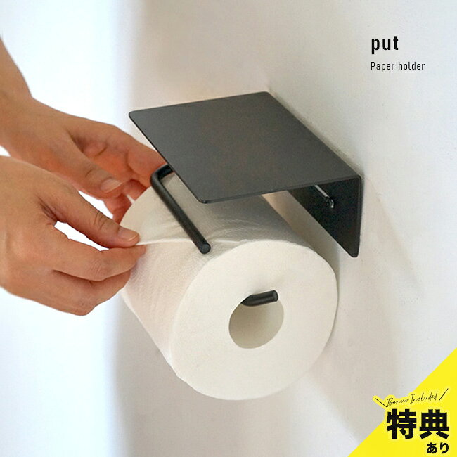 樂天商城 - 【特典あり】put ペーパーホルダー アイアン HS3498[トイレットペーパーホルダー おしゃれ 1連 カバー シンプル 棚付き トイレットペーパー 1個 シングル 紙巻器 トイレ収納 台 壁付け 鉄 ブラック マット アイアン家具]