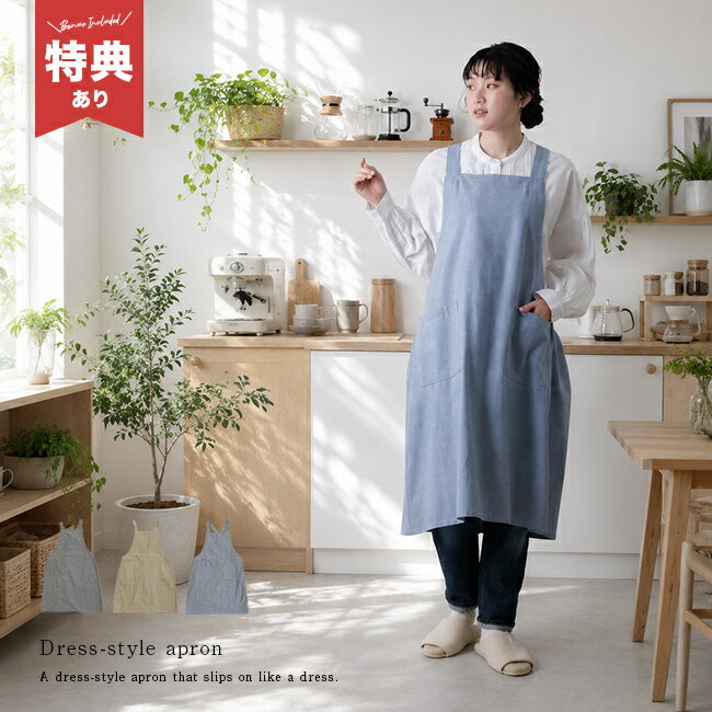 乐天商城 - 【特典あり】PAGE ONE シャンブレー 後ギャザー エプロン[バッククロス 膝 丈 おしゃれ かわいい 大人 薄手 保育士 保育園 幼稚園 かぶるエプロン 前掛け エプロンドレス クロスエプロン かぶるだけ オシャレ かぶる だけ ミドル丈]