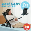 【特典あり】肘掛け付きリクライニング背もたれ[座椅子 リクライニング チェア ベッド 上 ベッド上 座位補助 背もたれ アウトドア 薄い 薄型 折りたたみ コン...