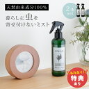 【特典あり】ヒバオール 250ml《2本セット》[虫除けスプレー カメムシ 対策 忌避剤 カメムシよけ 虫除け 虫よけ スプレー ムカデ ユスリカ 玄関 網戸 ...