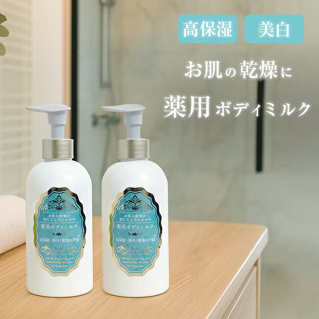樂天商城 - 【特典あり】ピュアオリエンタル・ボディミルク 250ml 《2個》[医薬部外品 ボディミルク 全身 保湿 ギフト ボディローション セラミド ボディクリーム 乾燥 高保湿 美白 高齢者 ボディケア マタニティ 保湿ミルク ミルクローション]