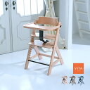Vita 木製 ハイチェア[ベビーチェア ハイ チェア ベビー 6ヵ月 赤ちゃん 子ども 家具 子供椅子 キッズ 離乳食 食事 つかみ食べ 手掴み 足置き 付き...