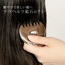 美髪テラヘルツくし[くし ヘアケア クシ 髪の毛サラサラ 髪の毛 ケア サラサラ 髪 美容 持ち運び コンパクト 艶 ツヤ ロングヘア 女性 自分用 ママ お母...