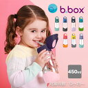 b.box ビーボックス トライタン ドリンクボトル 450ml[水筒 ストロー おしゃれ 洗いやすい 子供 キッズ 中身が見える シンプル ワンタッチ ストロ...