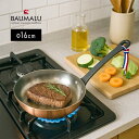 【特典あり】BAUMALU ボウマル 銅のフライパン 16cm[銅 フライパン 小さい 小さいサイズ 一人暮らし 一人用 ステーキ 銅製 銅製品 おしゃれ かわ...