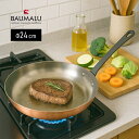 【特典あり】BAUMALU ボウマル 銅のフライパン 24cm[銅 フライパン ステーキ 銅製 銅製品 おしゃれ かわいい ガス ギフト プレゼント 結婚祝い ...