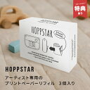 HOPPSTAR ホップスター Artist アーティスト 感熱紙ステッカー 3個入り[アーティスト専用 感熱紙 シール サーマルステッカー リフィル プリント...