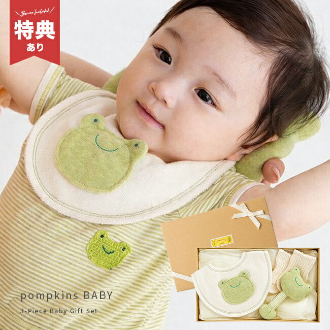 乐天商城 - 【特典あり】POMPKINS ポプキンズ エシカルコレクション かえる ギフトセット[出産祝い 男の子 セット スタイ 日本製 出産 祝い 新生児 靴下 おもちゃ よだれかけ ベビー ギフト 嬉しい] 1-2W