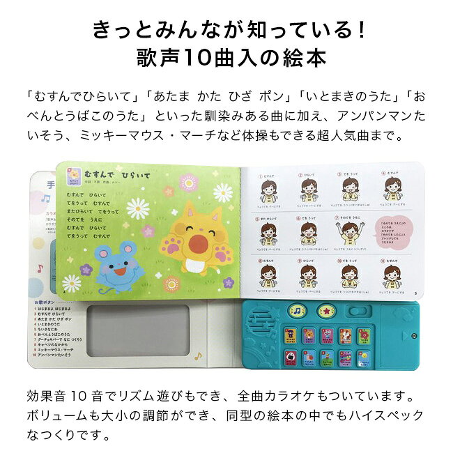 保育園・幼稚園の先生とつくった てあそびおうたえほん[音が出る絵本 赤ちゃん 音...