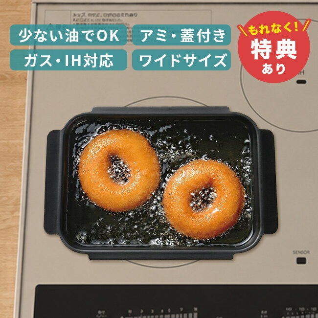 Ih/Gas Compatible - 【特典あり】ポコフリット IH対応 角型揚げ鍋 ワイド アミ付[コンパクト 揚げ鍋セット 揚げ物 できる 鍋 バット トレイ 網 セット 四角 IH 鉄製 揚げ鍋 20cm 幅広 大きめ ワイドサイズ 角型 四角い 鉄鍋 揚げ物鍋 油きりバット トレー]