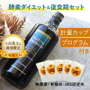 ファスティングプレミアム 720ml＆有機のおかゆ やまだGEN氣《5袋セット》 酵素ドリンク 無添加 ファスティング 酵素 ドリンク ダイエット 断食 ダイエットドリンク プチ断食 プレミアム 3日 1日 半日 短期 即納